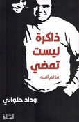 Thakira Laisat Tamdi ذاكرة ليست تمضي