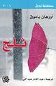 Thalaj (Snow)  ثلج