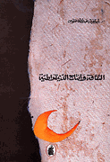 Thaqafa wa-Intaaj al-Dimocratia  الثقافة وإنتاج الديمقراط