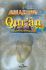 The Amazing Qur'an