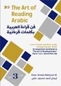 The Art of Reading Arabic: Part 3  فن قراءة العربية : الجزء الثالث 
