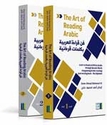 The Art of Reading Arabic Set: Parts 1-2 فن قراءة العربية : الجزء الأول - الثانى