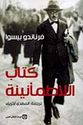 The Book of Disquiet  كتاب اللاطمأنينة