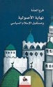 Nihayat al-Usuliyyah wa Mustaqbal al-Islam al-Siyasi  نهاية الأصولية ومستقبل الإسلام السياسي