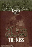 The Kiss (Ar) القبلة