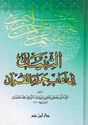 Tibyan fi Adab Hamalat al-Qur'an  التبيان في آداب حملة القرآن