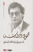Tilka Suratuha wa-hadha Intihar al-Ashiq (1975) تلك صورتها وهذا انتحار العاشق