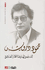 Tilka Suratuha wa-hadha Intihar al-Ashiq (1975) تلك صورتها وهذا انتحار العاشق
