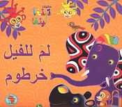 Tinga Tinga Tales - Li-ma lil-Fil Khurtum  لـم لـلـفـيـل خـرطـوم