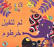 Tinga Tinga Tales - Li-ma lil-Fil Khurtum  لـم لـلـفـيـل خـرطـوم