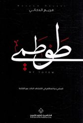 Totimi طوطمي