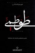 Totimi طوطمي