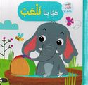 Touch and Feel: Haya Bina Nal'ab  هيا بنا نلعب