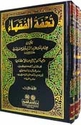 Tuhfat al-Fuqaha' (3 vol) تحفة الفقهاء