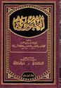 Ubudiyyah العبودية