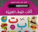 Uktub Huruf al-Arabiyah  اكتب حروف العربية