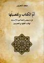 Um al-Kitab wa-Tafsiluah امّ الكتاب وتفصيلٌها