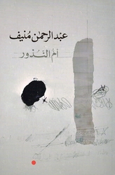 Um al-Nudhur  ام النذور