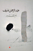 Um al-Nudhur  ام النذور