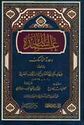 Umdat al-Salik wa Uddat al-Nasik عمدة السالك وعدة الناسك