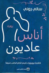 Unas Adiyun أناس عاديون