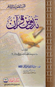 Urdu: Tadween Qur'an  تدوين قرآن