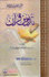 Urdu: Tadween Qur'an  تدوين قرآن
