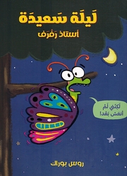 Ustadh Raf Raf: Laylah Said Ustadh Raf Raf  ليلة سعيدة استاذ رفرف !