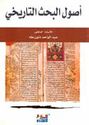 Usul al-Bahath al-Tarikhi  اصول البحث التارخي