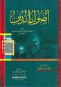 Usul al-Din (DKI) أصول الدين