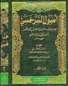 Usul al-Sarkhasi (2 vol) أصول السرخسي