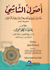 Usul al-Shashi (1 vol DKI)   اصول الشاشي