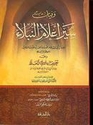 Wafiyat Siyar A'lam al-Nubala'  وفيات سير أعلام النبلاء