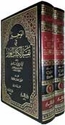 Wajiz fi Tafsir al-Kitab al-Aziz (2 vol)  الوجيز في تفسير الكتاب العزيز