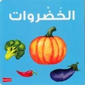 Words: al-Khadrawat Board Book Ar-En الخضروات