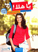 Ya Hala! Textbook and Workbook Mutawasitah 1-A: يا هلا! : العربية لغير الناطقين بها