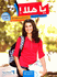 Ya Hala! Textbook and Workbook Mutawasitah 1-A: يا هلا! : العربية لغير الناطقين بها