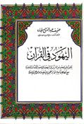 Yahud fi al-Qur'an اليهود في القرآن