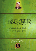 Yughalitunak idh Yaqulun يغالطونك اذ يقولون