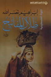 Zilal al-Mafatih ظلال المفاتيح