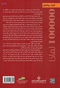 100,000 Li-Madha : al-Bina' wa al-Naql -100,000 لماذا - البناء والنقل 
