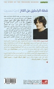 Qisat al-Bahathin An al-Kanz  قصة الباحثين عن الكنز