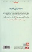 Andama Yibki al-Hanun  عندما يبكي الحنون