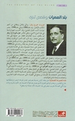 Balad al-Amian  بلد العميان وقصص أخرى