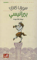 Biranesi  بيرانيسي
