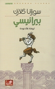 Biranesi  بيرانيسي