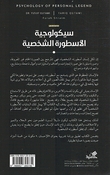 Saykolojiyyat al-Usturah al-Shakhsiyyah سيكولوجية الأسطورة الشخصية