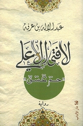 La fata illa 'Ali لا فتى إلا علي