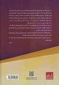 Ida'at Bayaniah fi Tafsir Surah Ibrahim إضاءات بيانية في تفسير سورة إبراهيم