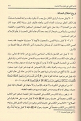 Minhaj al-Naqd fi Ulum al-Hadith  منهج النقد في علوم الحديث